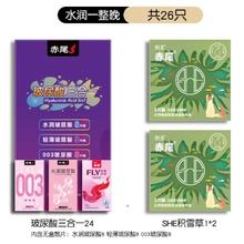 值选：赤尾 安全套组合26只（she积雪草2只+玻尿酸三合一24只）