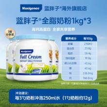 美可卓 蓝胖子成人高钙营养成长奶粉1kg