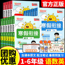 官方正版阳光同学寒假衔接同步教材练习