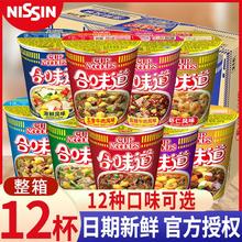 日清食品 日清合味道杯面12杯泡面整箱批发桶装方便面速食食品夜宵