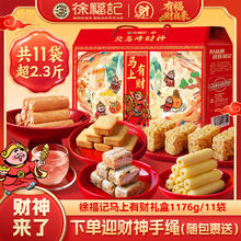 徐福记 北高峰财神联名恭喜发财1176g