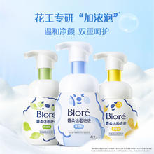 碧柔 氨基酸洁面泡泡洗面奶160ml 深层清洁平衡控油型