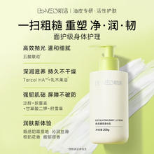 肌活 BM肌活轻酸身体乳温和细腻嫩滑角调理质华熙生物