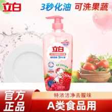 立白 莓果酵素洗洁精 500g 小瓶宿舍用 3秒化油去腥洁净除菌 可洗果蔬家用