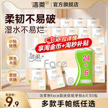 限移动端：洁柔 粉Face系列 手帕纸