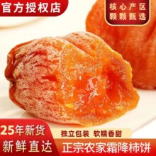 疆域采虹 富霜降流心吊柿饼子 独立包装 2斤精选装 净重约1.4+斤