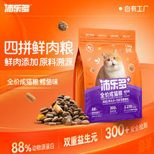 沛乐多 冻干四拼猫粮1.5kg*2包