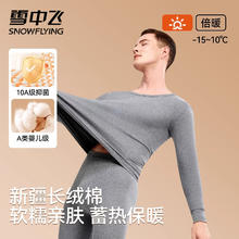 雪中飞 男士纯棉加绒保暖内衣套装 XZFZX-T111 深灰圆领 XL 10A抗菌 全棉
