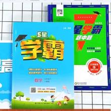 当当 五星小学学霸 一年级上册 语文 人教版 25秋 同步训练课时作业本