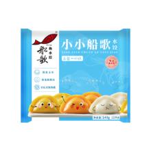 船歌鱼 儿童水饺鳕鱼黄花鱼虾拼盘 140g12只 速冻海鲜饺子 年货送礼