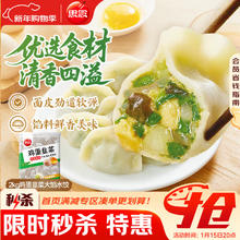 思念 素水饺韭菜鸡蛋口味1kg*2袋约100只 速冻饺子蒸饺煎饺早餐食品 韭菜鸡蛋水饺1kg*2袋