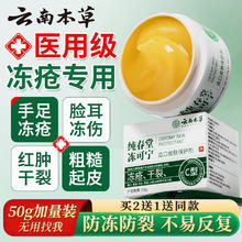 纯春堂 冻疮膏手足防裂膏 50g 重磅升级 冻可宁