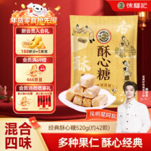 徐福记 酥心糖 520g 约42颗 酥糖糖果 儿童零食 结婚喜糖 散装解馋零食
