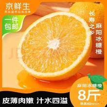 京鲜生 麻阳冰糖橙 净重8斤 单果60mm+ 生鲜水果 源头直发包邮