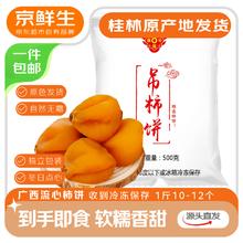 京鲜生 广西特产流心霜降柿饼净重2斤 吊柿饼1斤+圆柿饼1斤