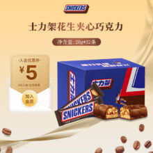 士力架花生夹心巧克力儿童休闲食品充饥解馋小吃糖果婚庆喜糖追剧零食 士力架巧克力盒装20g*32条(640g)