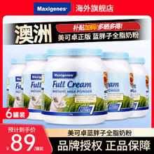 淘金币可用：美可卓 蓝胖子 高钙全脂奶粉 1kg 6罐装