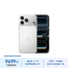 Apple iPhone 17 Pro Max 256GB 银色 支持移动联通电信5G 双卡双待手机