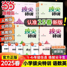 《拔尖特训-小学语文》（2026春新版 年级科目任选 ）