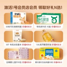 1号会员店 实体普通年卡 送2箱可生食鸡蛋或牛奶 需下载APP领取