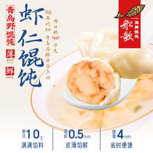 船歌鱼水饺 鲜虾蟹籽云吞野馄饨311g30只早餐抄手紫菜虾皮虾仁混沌年货送礼