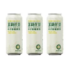 燕大师 茉莉花茶中式精酿啤酒500ml*3罐