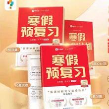 学而思 小学一年级 寒假衔接 语数 一本通