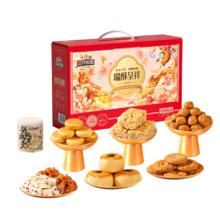 三只松鼠 混合中式糕点礼盒1kg 雪花酥蛋黄酥肉松饼沙琪玛休闲零食大礼包