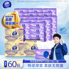 维达 棉韧M码抽纸 3层 100抽*60包 3箱 立体压花亲肤不刺激