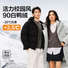 再降价：网易严选 90羽绒服校园风面包服 A款25秋冬迭代 夜幕黑