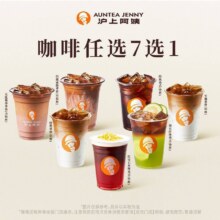 美团 沪上阿姨·精选茶饮|沪上爆款咖啡沪上咖啡任选7选1