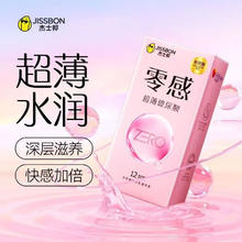 杰士邦 零感玻尿酸 超薄安全套 12只