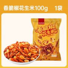 薛记炒货 香脆椒花生米100g*1袋*专区9件任选