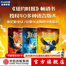 斯堪德与独角兽+斯堪德与离岛危机+斯堪德与混沌试炼（套装3册） 吴华等著 中信出版社图书