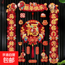 京喜 马年文创 对联2026 新年快乐+纳福门挂 粘胶磁吸两用款