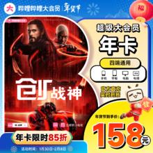 今日必买：bilibili 电视端大会员年卡