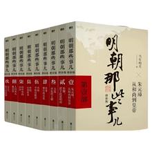 明朝那些事儿全套9册典藏版当年明月作品中国历史书