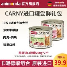 爱诺德 德国原装进口猫罐德罐 200g尝鲜套装