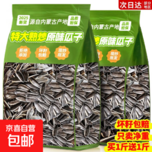 葵花籽原味 大颗粒生瓜子 内蒙古 坚果批发  买一斤送一斤 1000g