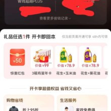 京东 PLUS会员日开卡续费 返红包或选开卡礼 可领鸡蛋，大米等 部分用户可领到50-60元续费红包
