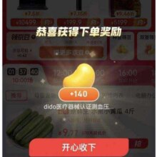 京东反复秒杀 秒杀页面下单抽最高1000京豆，实测得140京豆！