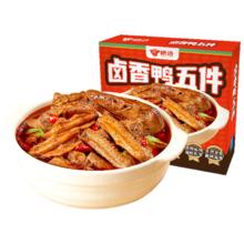 绝洽 卤香鸭五件800g五福加油鸭升级版 鸭头鸭脖鸭翅鸭掌