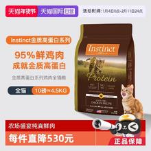 Instinct 高蛋白系列 鸡肉全阶段猫咪干粮10磅