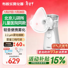 国家补贴、PLUS会员：布咳乐 医用雾化器家用手持轻音便携雾化机NEB-02