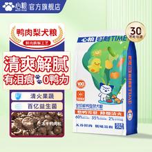 心粮 时刻全价鲜鸭雪梨狗粮 20kg
