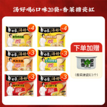 白象 汤好喝方便面 6口味20袋2200g 香菜搪瓷缸