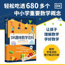 《DK趣味数学百科》