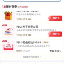 京东 生活服务包  新增8日整点领取888-88超级补贴/12期免息优惠券，同步可兑换满25-15元外卖券/喜马拉雅月卡党/实物商品等