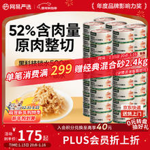 网易严选 猫湿粮零食浓汤大口肉罐头 鸡肉85g*48罐