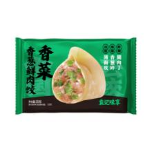 袁记味享 袁记云饺 袁记味享 袁记云饺 袁记味享 袁记云饺 冬菇马蹄鲜肉饺330g 手工包制早餐水饺馄饨 火锅食材